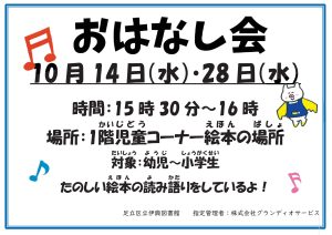 おはなし会
