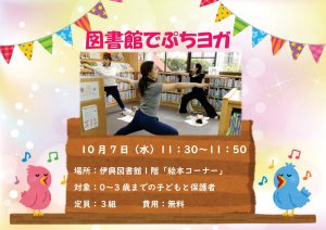 図書館でぷちヨガ