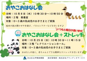 おやこおはなし会