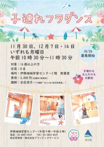 子連れフラダンス