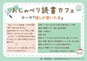 おしゃべり読書カフェ