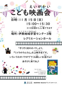 こども映画会