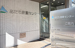 あだち産業センター外観