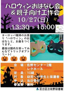 ハロウィンおはなし会と工作