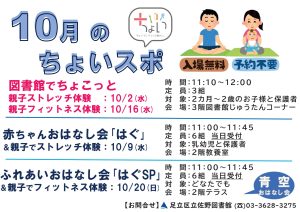 10月のちょいスポ