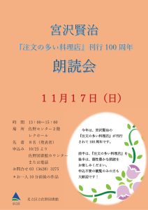 宮沢賢治朗読会