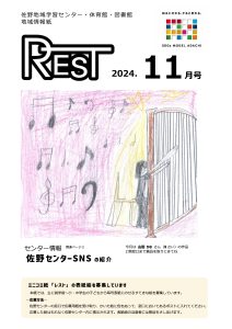 レスト　2024.11月号