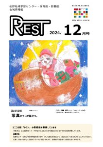 レスト　2024.12月号