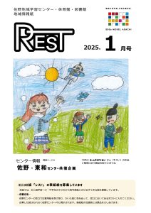 レスト2025.1月号