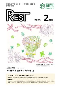 レスト　2025.2月号