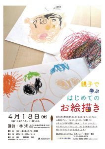 はじめてのお絵かき