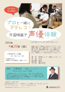 声優体験