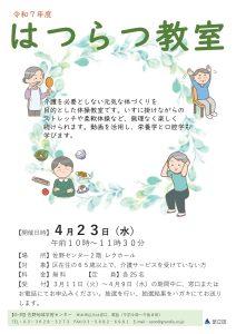 はつらつ教室