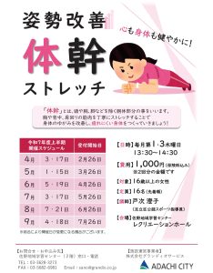 体幹ストレッチ