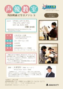 声優教室