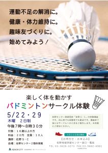 バドミントンサークル体験