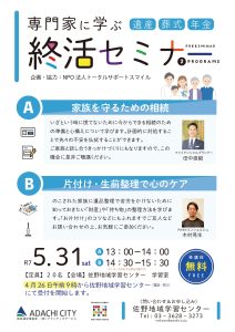 終活セミナー