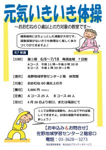 元気いきいき体操