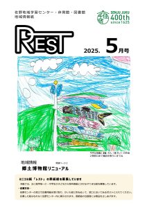 レスト　2025.5号