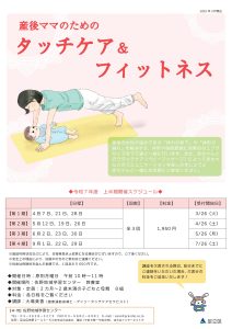 タッチケア＆フィットネス