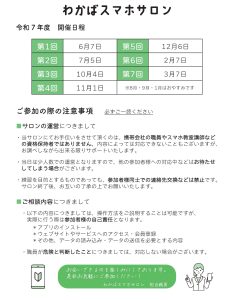 スマホサロン2