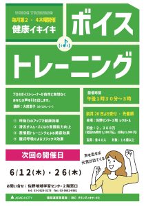 ボイストレーニング