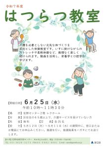 はつらつ教室
