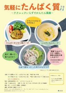 気軽にたんぱく質