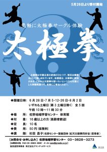 太極拳