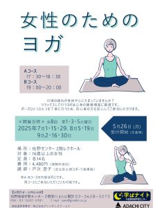 女性のためのヨガ