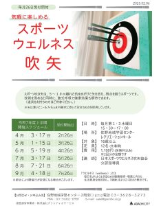 スポーツ吹き矢