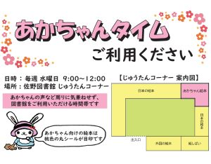 あかちゃんタイム