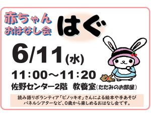 あかちゃんおはなし会はぐ