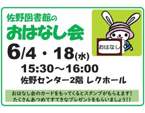 おはなし会