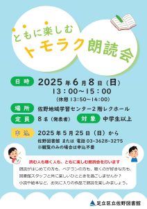 ともに楽しむ朗読会