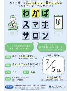 スマホサロン１