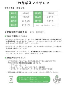 スマホサロン２