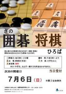 囲碁将棋ひろば