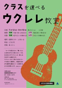 ウクレレ教室