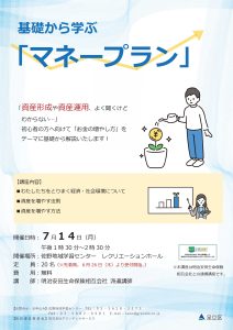 マネープラン