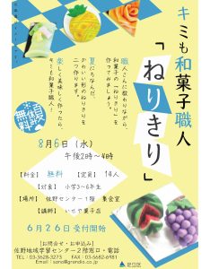 きみも和菓子職人