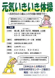 元気いきいき体操