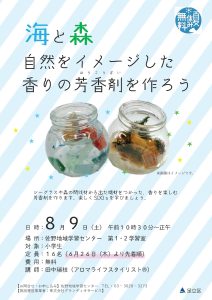 芳香剤を作ろう