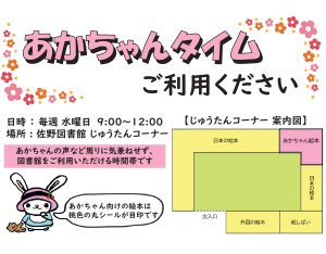あかちゃんタイム