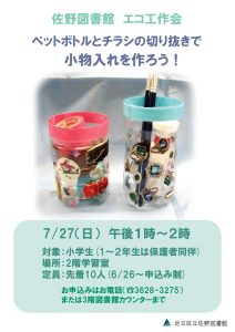 エコ工作会