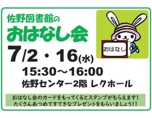おはなし会