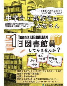 1日図書館員しませんか