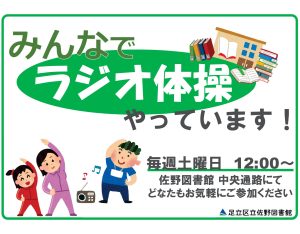 みんなでラジオ体操