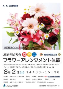 フラワーアレンジメント体験