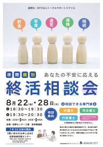 終活相談